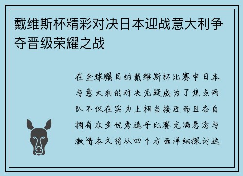 戴维斯杯精彩对决日本迎战意大利争夺晋级荣耀之战
