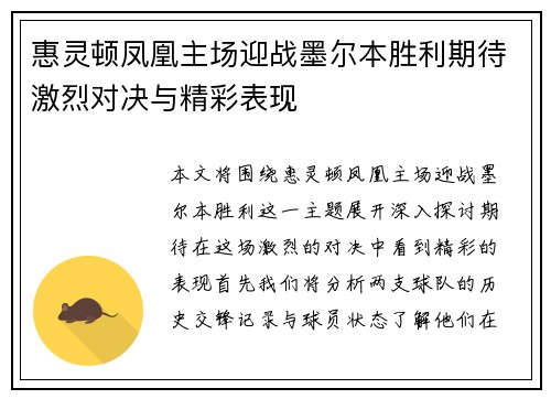惠灵顿凤凰主场迎战墨尔本胜利期待激烈对决与精彩表现