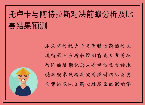托卢卡与阿特拉斯对决前瞻分析及比赛结果预测